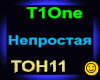 T1One_Neprostaya