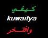 kifi kuwaitya 2