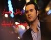 Waeal Jasar song