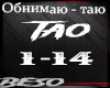 Обнимаю - таю