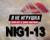 D.Averina-YA Ne Igrushka