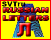 russian letter L