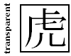 Tiger Kanji Sticker
