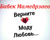 Babek_Mamedrzaev