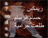 6eL3aT 7raMeYa-remix