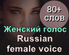 Female voice