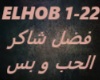 Fadel Chaker-Elhob W Bas