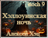 Halloween Night