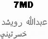 rwaishid - 5asarteeni