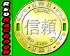TRUST Kanji Coin