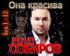 Sobirov Ona krasivaya