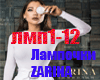 ZARINA-Lampochki
