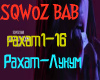 SQWOZ BAB-Paxat Lykym