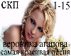 Veronika Agapova