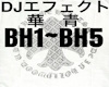 DJ effect 華　BL