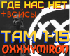 tam gde nas net