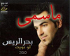 (shfayf) ma-samah