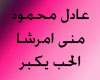 3adel_muna_el7oob_yekbar