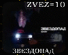 Goody-Zvezdopad