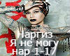 Ya_ne_mogu (Nargiz)