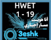 Massar Egbari-Ana Hawet
