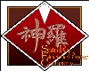Shin-Ra Logo