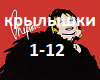 chepikk-krylyshki