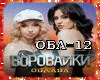 Vorovajki-Oblava