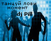 DJ Pill - tanzuj