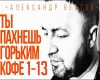 ALEKSANDR VESTOV