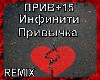Infiniti-Privychka Remix