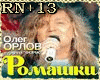 Romashki dlya Natashki