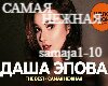 Samaja nezhnaja