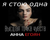 Anna Yegoyan