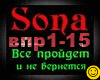 Sona_-_Vsyo_proydyot