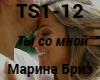 M,Briz-Ti so mnoy