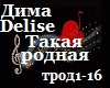 Dima Delise_Takaya rodn_