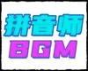 BGM