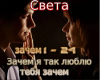 zachem ya tak lyublyu