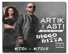 Artik&Asti-kto ja tebe