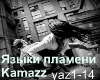Kamazz - YAzyk plameni
