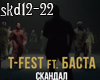 Basta T-Fest - Skandal 2