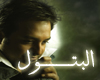 (SHFAYF) AL-BTOOL
