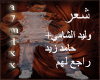 raje3 lohom-remix