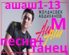 H.Abdihanov-ash ash