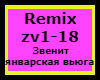 Remix-Zvenit yanvarskaya