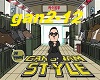 Spy-Gangnam style+Dance